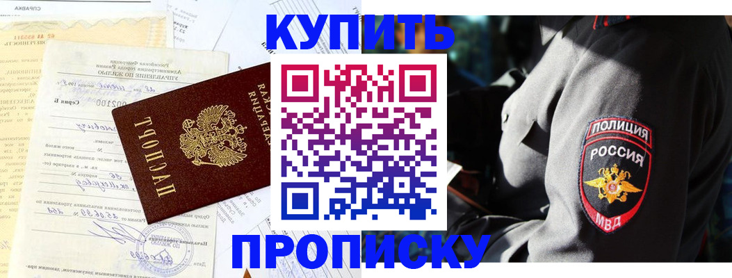 прописка регистрация в Павлово