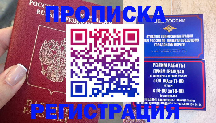 прописка 2025 в Павлово